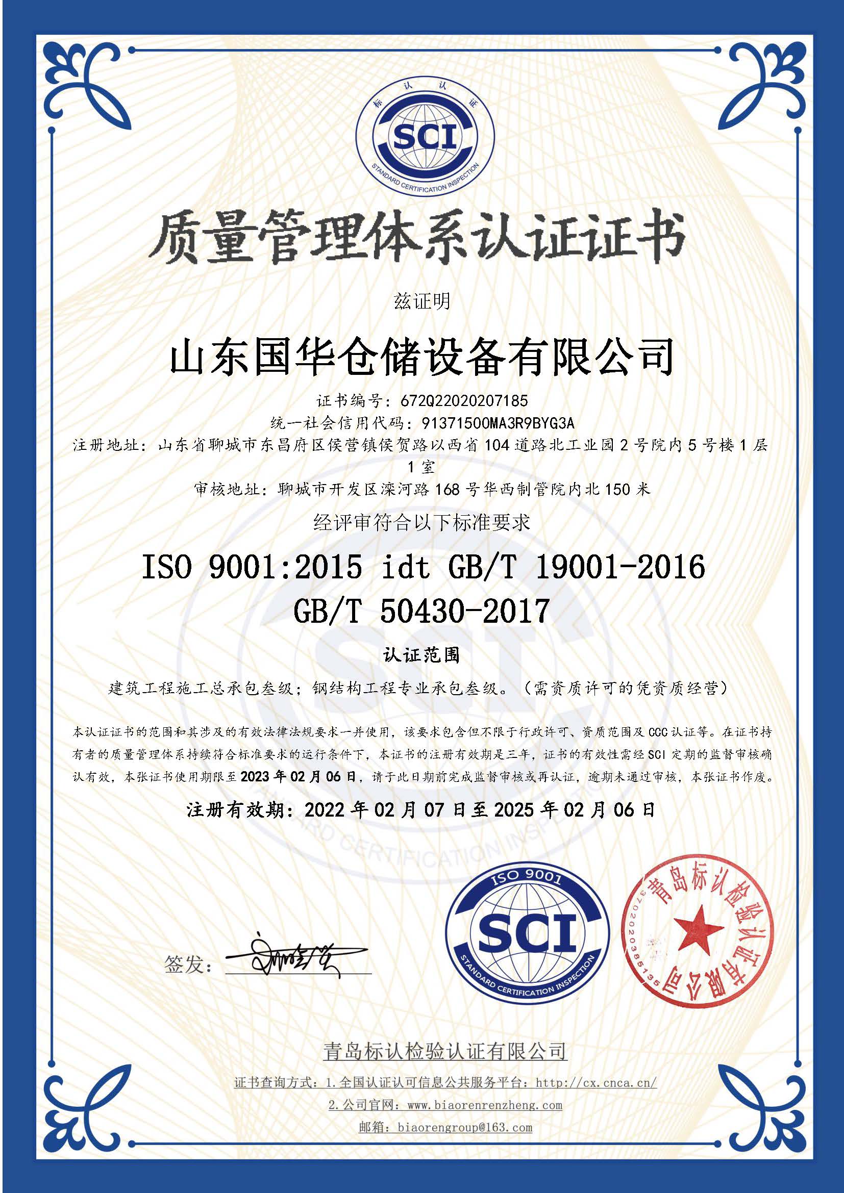 金华钢板仓ISO质量体系认证证书