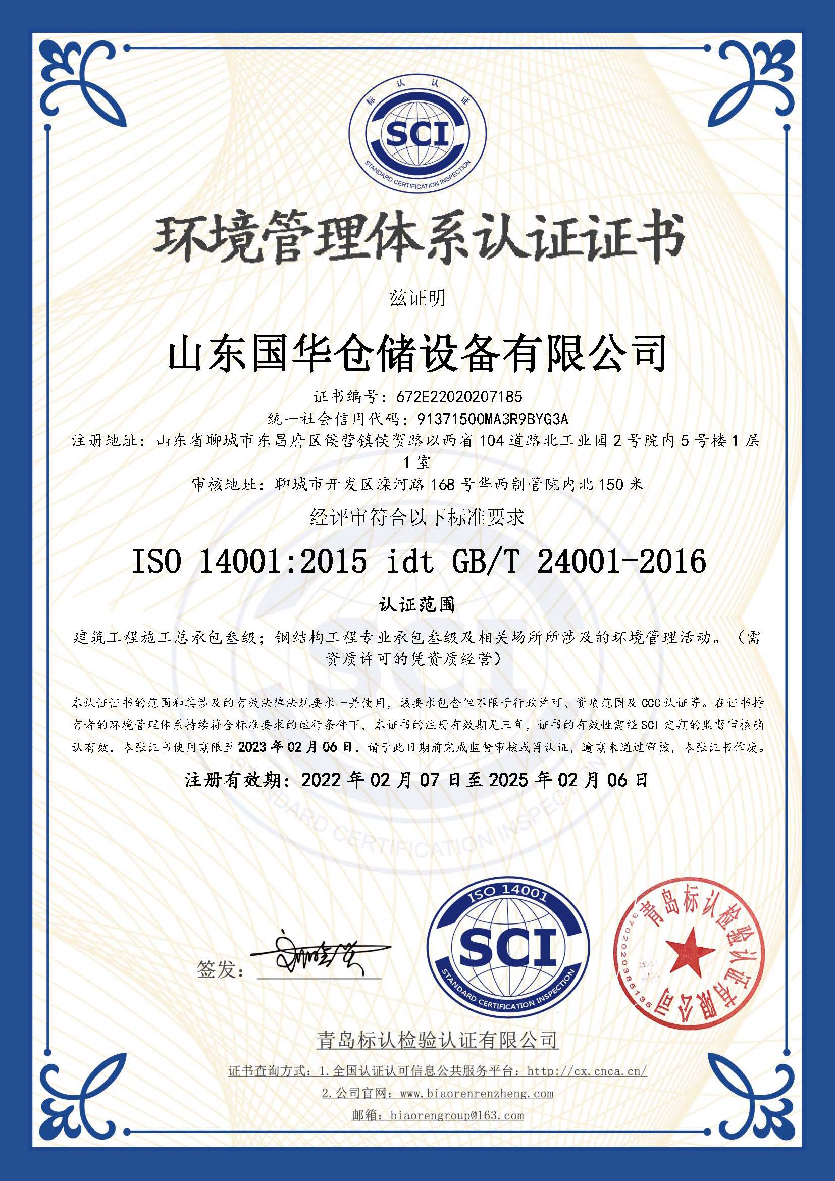金华钢板仓环境管理体系认证证书